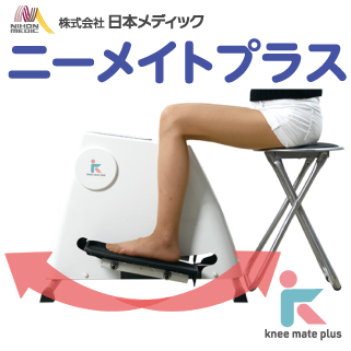 ニーメイトプラス　～knee mate plus～