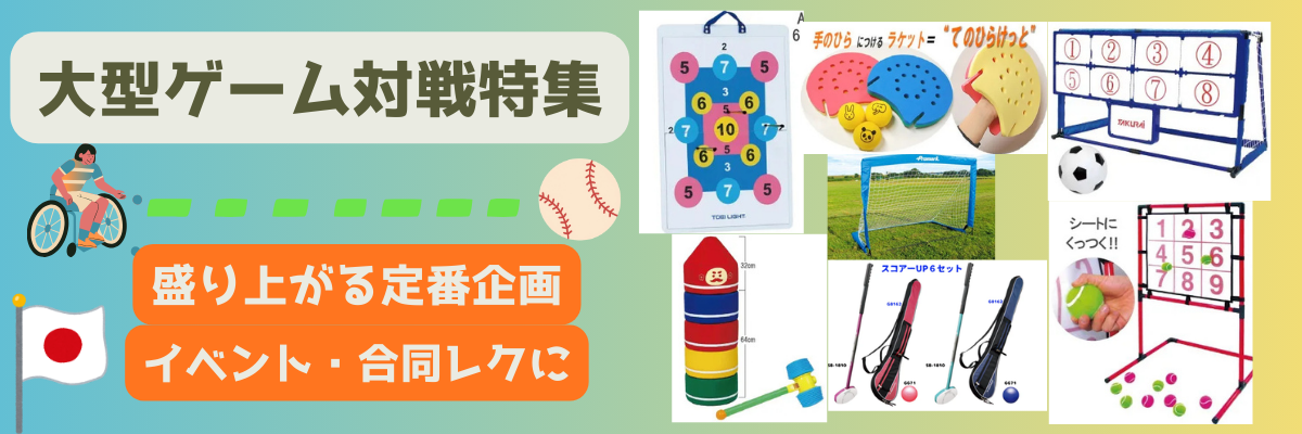 大型ゲーム対戦特集
