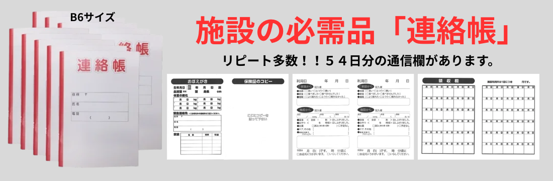介護施設向け連絡帳