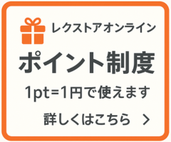 ポイント制度はこちら