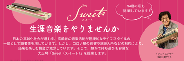 うた・おんがく 大正琴Sweet