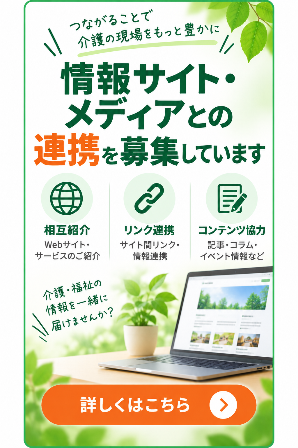 介護・福祉の現場に役立つ情報サイトをご紹介