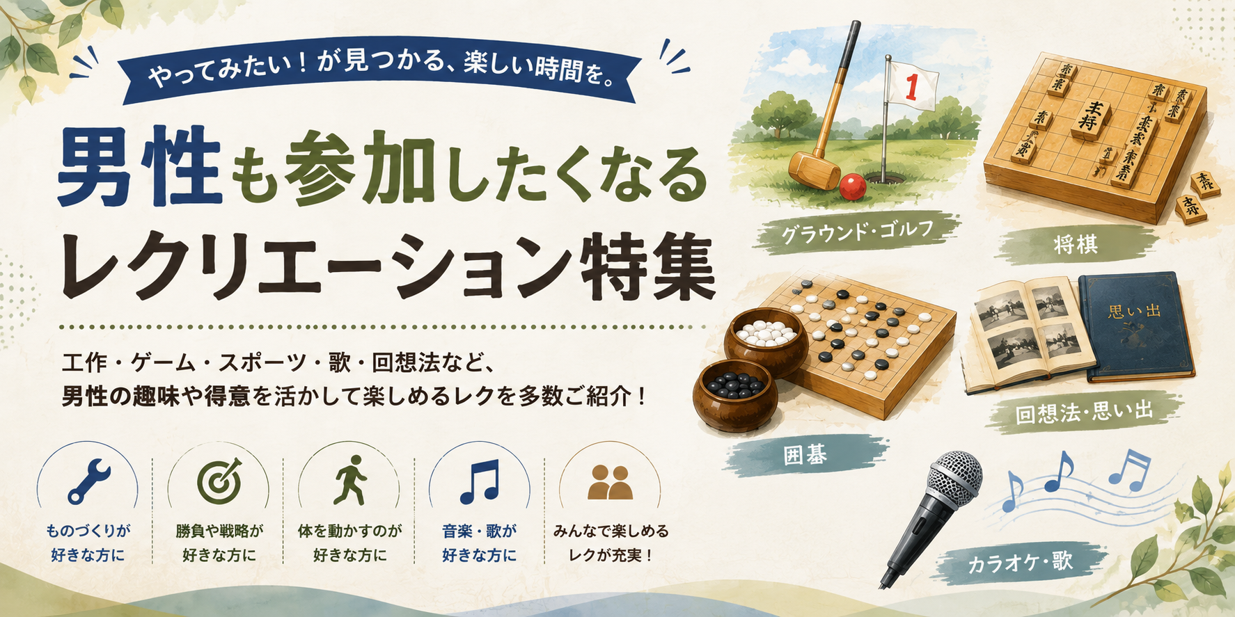 男性も参加したくなる高齢者施設・デイサービスのレクリエーション特集