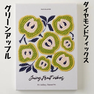 ダイヤモンドフィックス 【果物シリーズ】ビーズキット