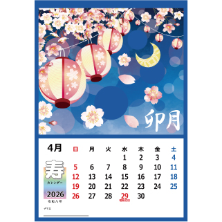 2026年【切る貼るカレンダー】4月