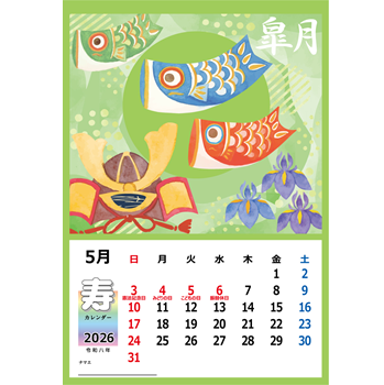2026年【切る貼るカレンダー】5月