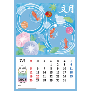 2026年【切る貼るカレンダー】7月「朝顔と金魚」