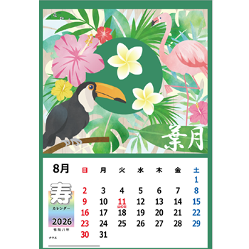 2026年【切る貼るカレンダー】8月「南国トロピカル」