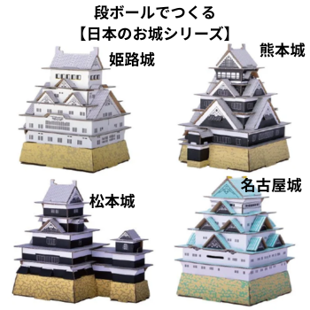 日本のお城シリーズ