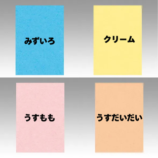 八ツ切色画用紙【100枚入】ニューカラーR（パート1）全61色