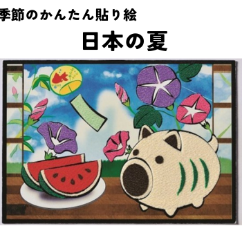 季節のかんたん貼り絵　【日本の夏】 TH-3