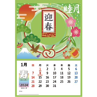 2024年1月