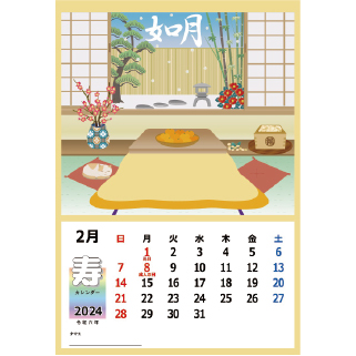 2024年2月