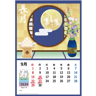 2024年9月