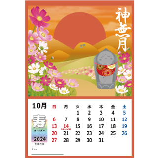 2024年10月