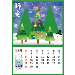 2024年12月