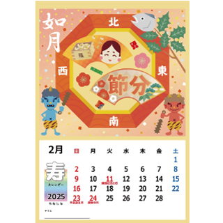 2月 切る貼るカレンダー 節分