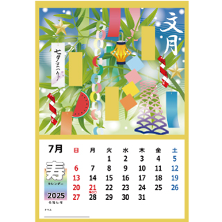 2025年7月