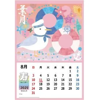 2025年8月