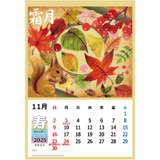 2025年【切る貼るカレンダー】11月