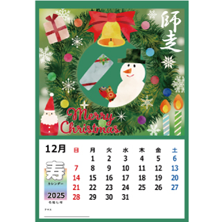 切る貼るカレンダー（2025年12月）