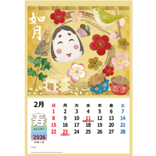 切る貼るカレンダー（2026年2月）