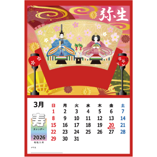 2026年【切る貼るカレンダー】3月