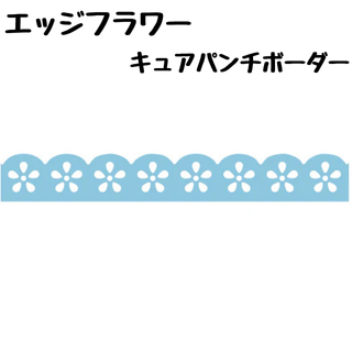 キュアパンチボーダー【全6種類】