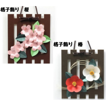 立体切り絵【格子飾りキット】春の彩りグループ