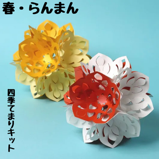 貼るだけ四季てまりキット【和・季節・伝統飾りグループ】　