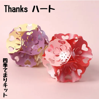 貼るだけ四季てまりキット【冬飾り＆感謝グループ】　