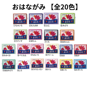 五色鶴 おはながみ【500枚】全20色｜介護施設の壁面・誕生会装飾に