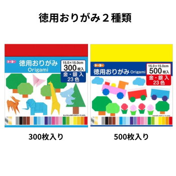 徳用おりがみ【５種類】