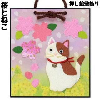 押し絵かべ飾りキット『春の芽吹きグループ』