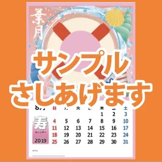手作りカレンダー見本サンプル（月は選べません）