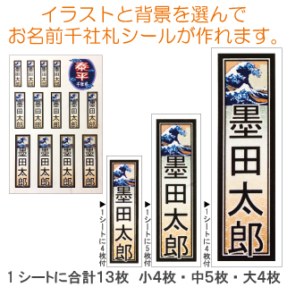 オリジナル千社札