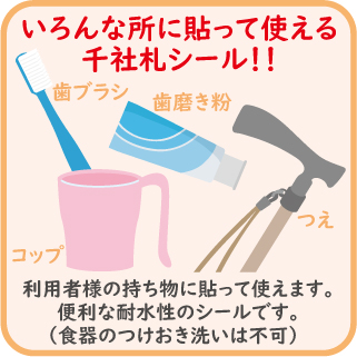 オリジナル千社札名前シールの使用例