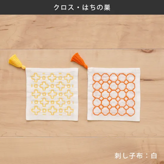 刺し子のコースター 2枚組【上品でシンプルな柄】４種類