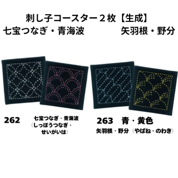 刺し子コースター２枚【紺】２種類・初級