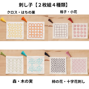 刺し子のコースター 2枚組【上品でシンプルな柄】４種類