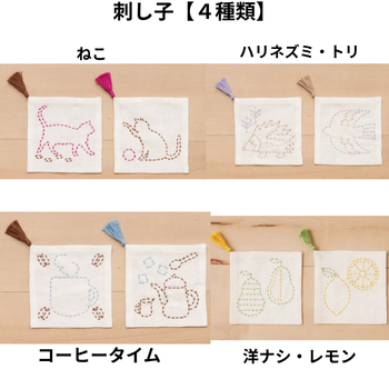 刺し子のコースター 2枚組【フルーツ・カフェ・動物等】４種類