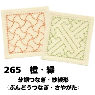 刺し子コースター２枚【生成】２種類・初級