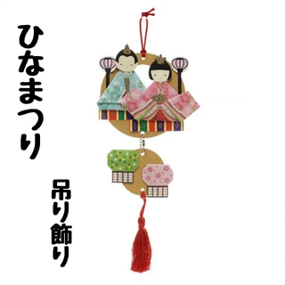 吊り飾り　手作りセット【ハロウィン・ひなまつり】