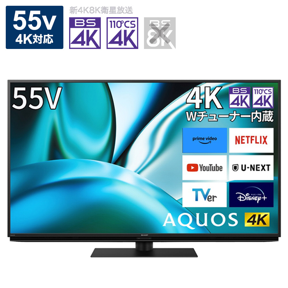 シャープ　4K　液晶テレビ　AQUOS(アクオス)　55V型