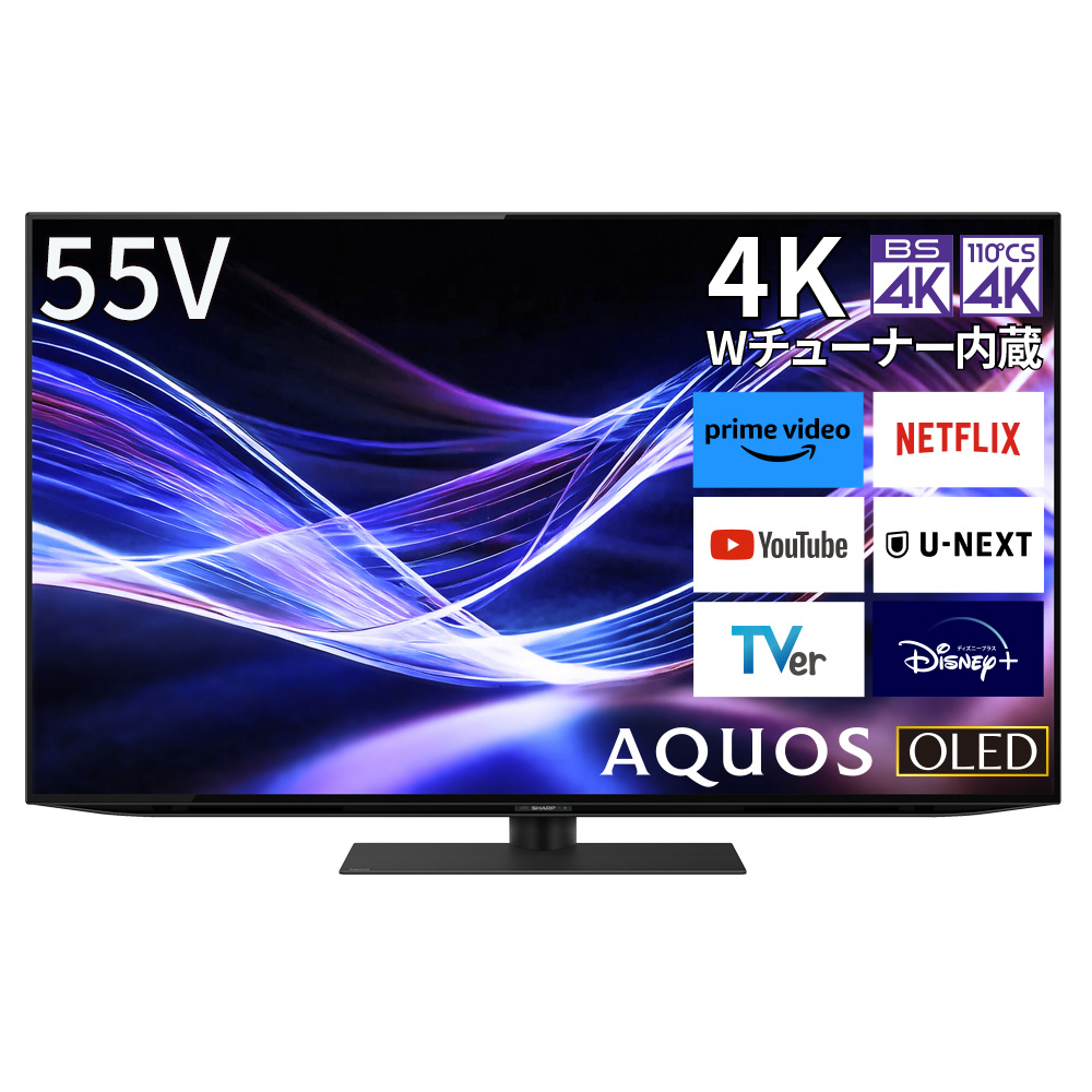 シャープ　4K　有機ELテレビ　AQUOS(アクオス)　55V型