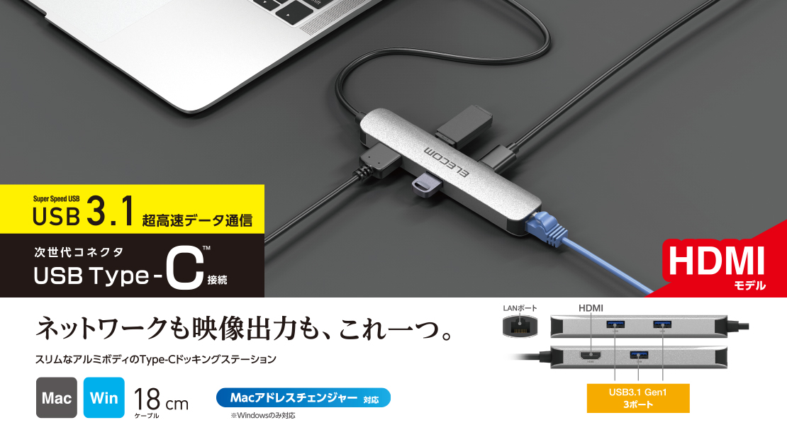 エレコム　USB TYPE-C　ドッキングステーション