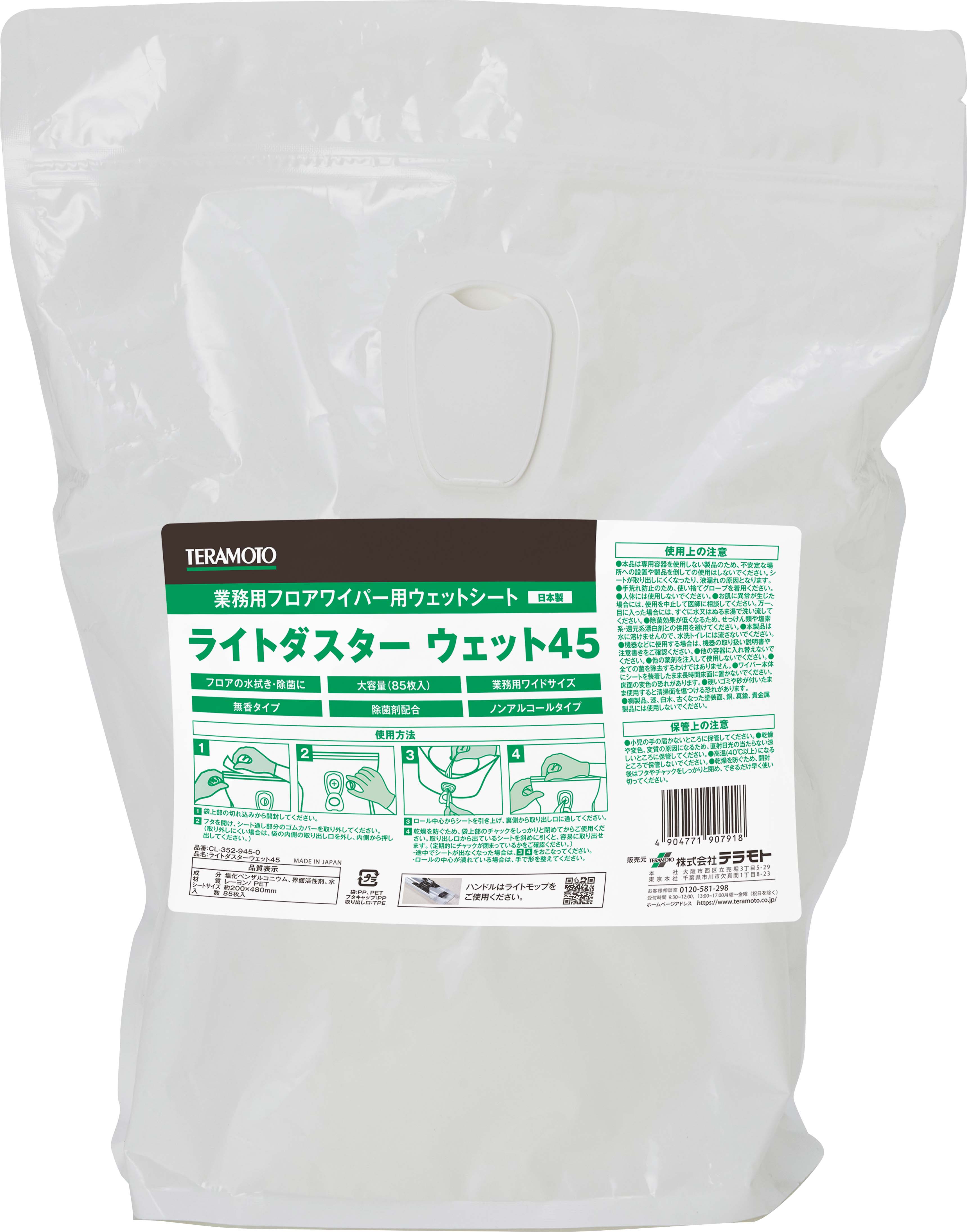 ライトダスターウェット45(85枚入)