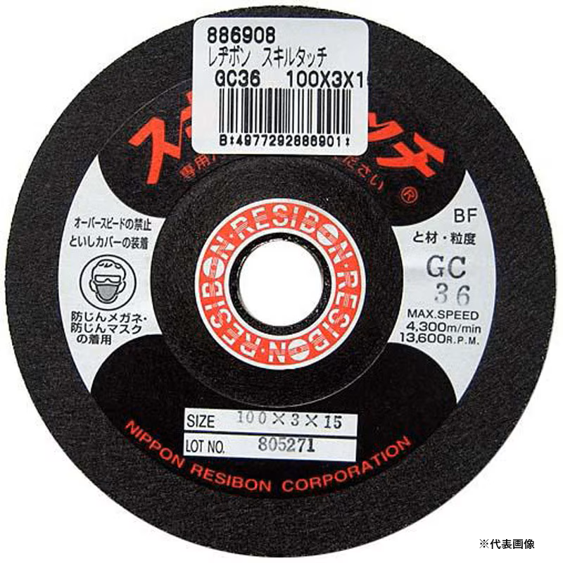 レヂボン　オフセット型研磨用弾性砥石　スキルタッチS　石材・非金属用(20枚入)