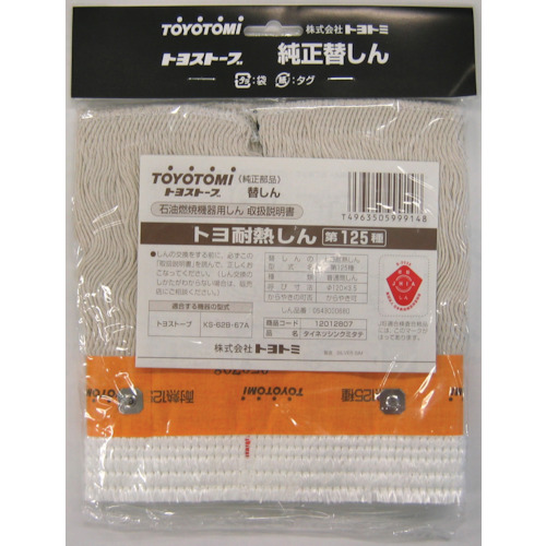 トヨトミ　石油ストーブ用替芯