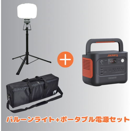 【期間限定キャンペーン】　日動 LEDバルーンライト マイノウミーLBA-150LN-G＋ジャクリ ポータブル電源JE-900Aセット